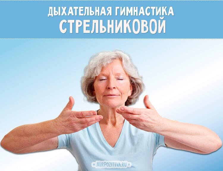 дыхательная гимнастика