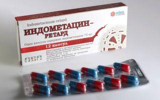 Индометацин