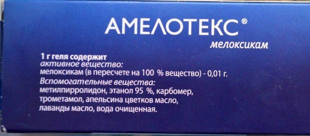 Амелотекс гель - состав
