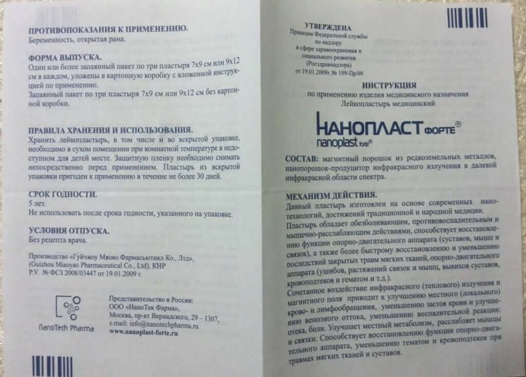 Инструкция по применению нанопласт форте