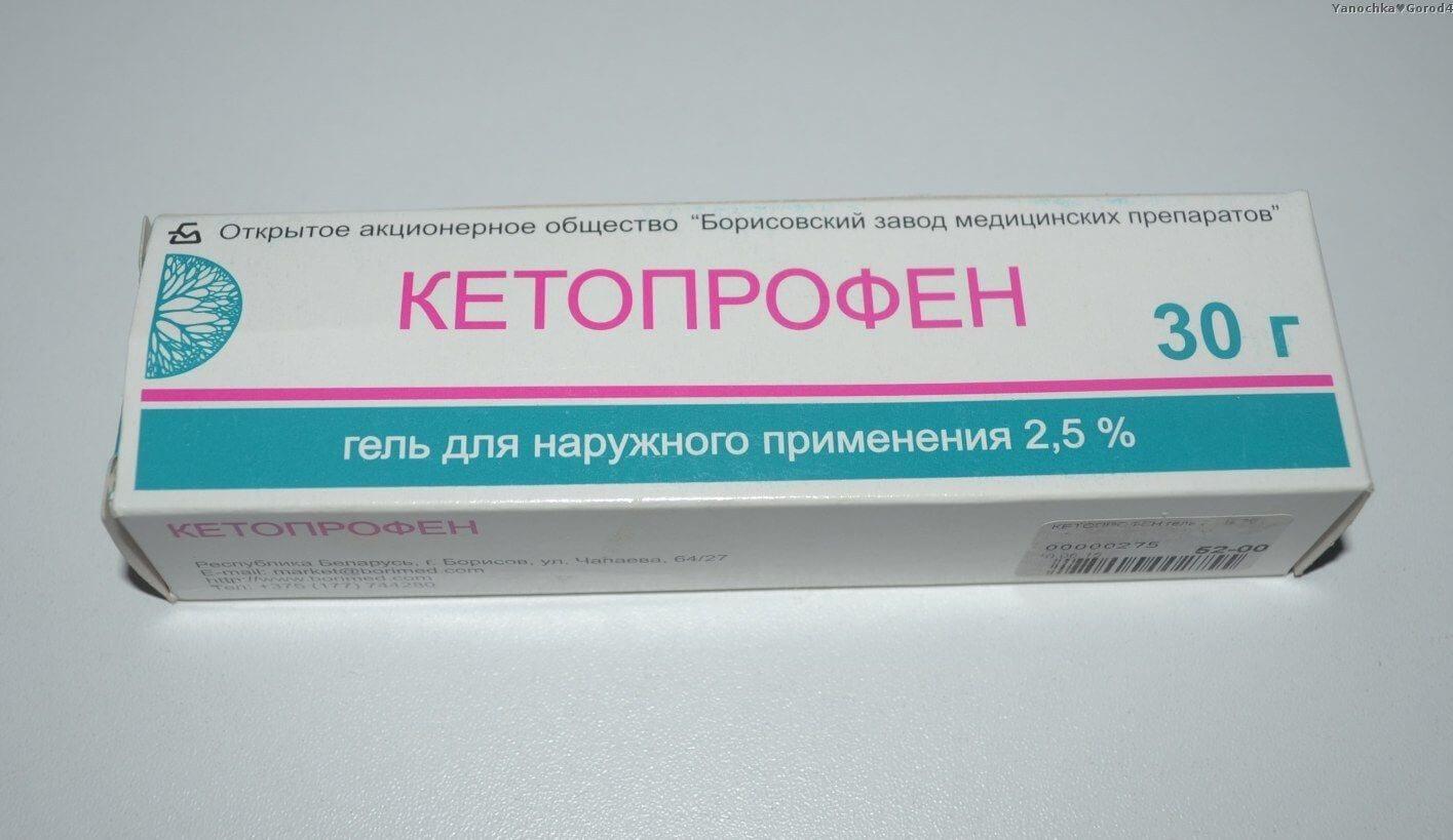 Кетопрофен