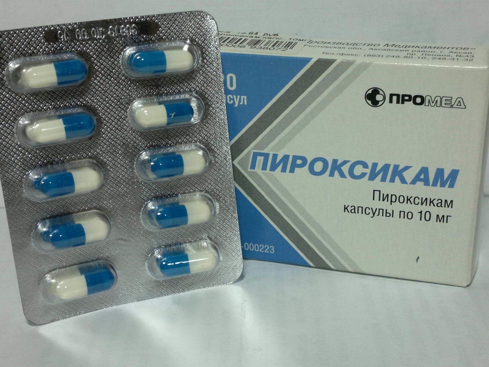 Пироксикам